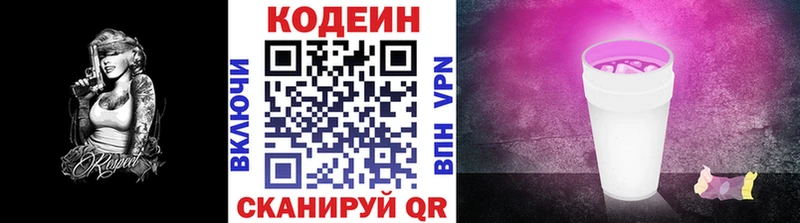 Кодеиновый сироп Lean Purple Drank  Куса 
